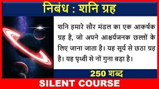 शनि ग्रह | Essay on Saturn Planet In Hindi | Saturn Essay In Hindi | About Saturn Planet In Hindi