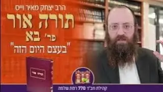 תורה אור, פר' בא 