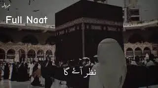 Fasalo ko takalof full naat ll GOHAR SHEIKH ll views 10M