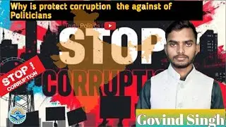 Почему политикам запрещают бороться с коррупцией?