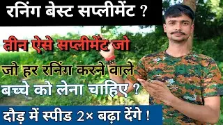 रनिंग बेस्ट सप्लीमेंट 💥 Running best suppliment 💥 Running best Diet 💪 Running best workout 🏃 #run 