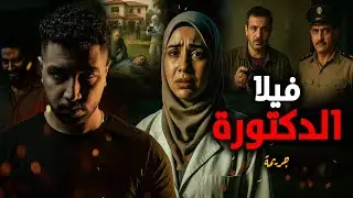 كل الأدلة كانت ضد مجهول… لحد ما الشرطة لاحظت “حركة واحدة بس