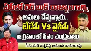RED Book Politics In AP | TDP Vs YCP | CM Chandrababu | REDTV Digital
