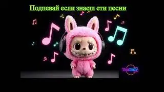 Пой если знаешь эти треки 2017 года!