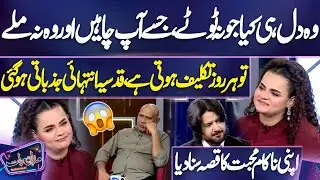 Qudsia Ali Apni Nakam Mohabbat Ka Qissa Sunatay Hue Jazbati Ho Gayi | Imran Ashraf | Mazaq Raat