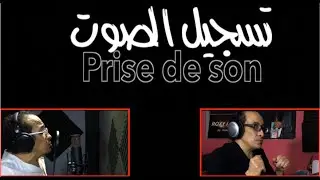 MAKEUP LAND - Prise de Son 🇲🇦 كيفية تسجيل الصوت بطريقة إحترافية