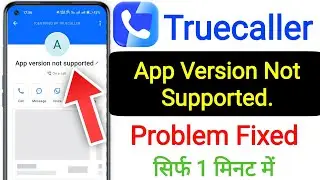 App version not supported truecaller || How to fix truecaller app version not supported problem