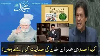 Message Of Islam Live Stream / احمدی اور عمران خان بھٹو کا پروپیگنڈہ