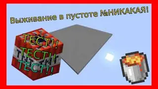 Выживаю в пустоте с САМОПИСОМ || Minecraft (тест плагина)