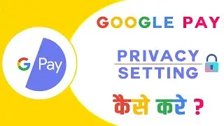 Google Pay Privacy Setting kaise kare । Google pay की security kaise बढ़ाए ।