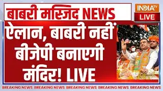 BJP on Babri Masjid Murshidabad LIVE :ऐलान, बाबरी नहीं बीजेपी बनाएगी मंदिर! Humayun Kabir | Mamata