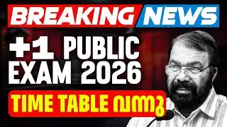 Plus One Public Exam 2026 Timetable വന്നു .! +1 Breaking News | Exam Winner News