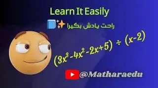 The Easiest Polynomial Division Trick!  ساده&zwnj;ترین ترفند تقسیم چندجمله&zwnj;ای! 🔥✏️
