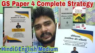 GS Paper 4 full study material | ias booklist | upsc study material | ethics | Ethics dharmendra sir