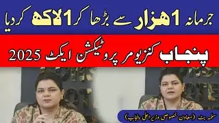 Punjab Consumer Protection Act 2025: Fine Increased from Rs1,000 to Rs100,000&rdquo; | TV One USA