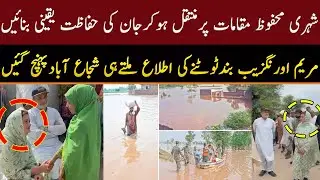 Shujaabad in Danger! Flood Threat Forces Emergency Response