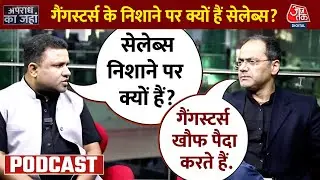 Apradh Ka Jahan: पहले Salman, फिर Kapil और अब एल्विश, स्टार्स के पीछे क्यों पड़े हैं गैंगस्टर्स?