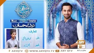 Sana Khuwan: Muhammad Usman Chisti | Naat Competition | Marhaba-YA-Mustafa Season-10 | ARY Qtv