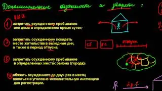286  Исправительные работы