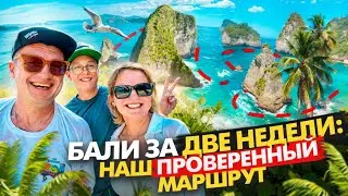 Бали, Гили Траванган, Нуса Пенида 🌴 Как уместить рай в 2 недели