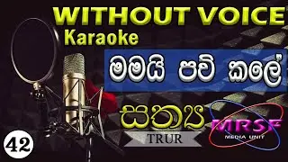 ʽʽMamai Pau Kale&rsquo;&rsquo; Sinhala Geethika Karaoke (Original By Shalitha Fernando) සත්&zwj;ය Channel
