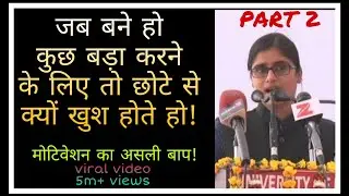 Most inspirational and motivational speech by RAS OFFICER ! part 2