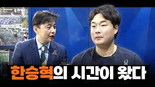 프로 15년차에 활짝 핀 파이어볼러, 한승혁 | 정우영이 만나다