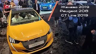 Обзор Peugeot 208 GT Line 2019 года (новый Пежо 208 - дебютант Женевского автосалона)