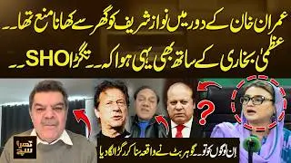 Imran Khan Era: Nawaz Sharif & Azma Bukhari Denied Basic Rights &mdash; Goher Butt Tells All | 365 News