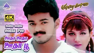 Oodha Oodha Oodha Poo 4K Video Song | Minsara Kanna Movie Songs | Vijay | Rambha | Deva