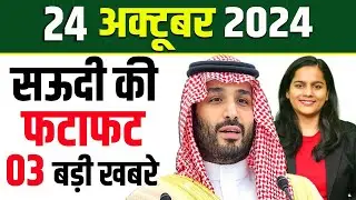 Latest Saudi Evening News of 24 October 2024 on Saudi Ambulance, Saudi Brics, BRICS,  Bulletin