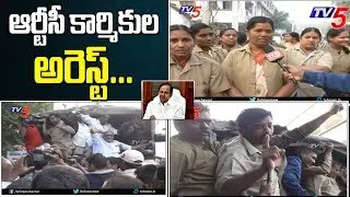 Police Arrest Striking RTC Employees | RTC Employees Vs Police | CM KCR | TSRTC Strike | TV5 News