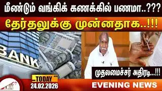 மீண்டும் வங்கிக் கணக்கில் பணமா..???|Amntv Pondicherry News Today