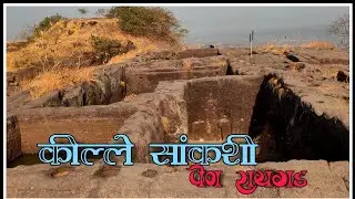 किल्ले  सांकशी/sankashi  fort pen