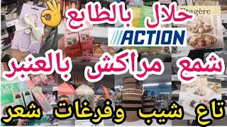 جديد أكسيون🙆بينوارات تهبلو🏃ماسكات بلاكيور🙆مانطات خوامي ماكياج 