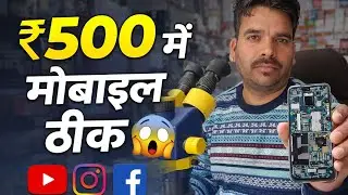 अब हर खराब मोबाइल होगा ठीक 📱 | Cheap Mobile Repair | Repairing Trick