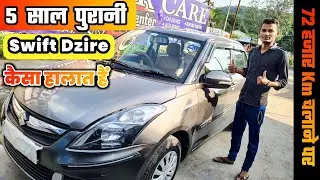 SWIFT DZIRE  CAR REVIEW AFTER 5 YEARS | SWIFT DZIRE 72000 Km चलाने के बाद इतना अच्छी Condition