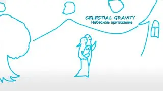 Celestial Gravity - short animation film - Kalinkin Family Studio