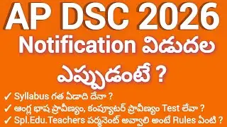 💥ap dsc latest news today🔥dsc notification release updates 2026💥dsc updates today news.