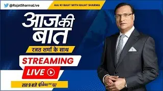 Aaj Ki Baat LIVE: Tejaswi Yadav-Rahul Gandhi को EC ने क्या जवाब दिया? | Bihar Voter List Revision