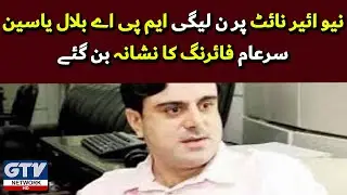 MPA of PMLN Bilal Yasin was shot dead in public on New Year's Eve