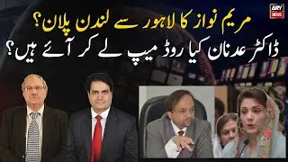 What is Maryam Nawaz's London plan from Lahore?