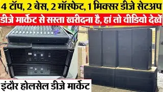 4 टॉप, 2 बेस Pickup डीजे सेटअप Indore wholesale Dj market | sound system wholesale | DMK enterprises