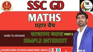 SIMPLE INTEREST PART 2।। MATHS CLASS।। BY ROHIT SIR