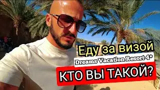🇪🇬ПОСЛЕ ВЫСЕЛЕНИЯ ИДИТЕ ЛЕСОМ Dreams Vacation Resort 4* Номер Обед Горки Шарм Эль Шейх Хадаба