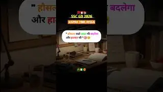 SSC GD🎯#motivation #students#success#dream#upsc#study #trending#viral#shorts #fyp#struggle#pw#sscgd
