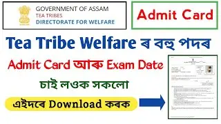 Tea Tribe Welfare Assam - Admit Card & Exam Date/ 79 posts