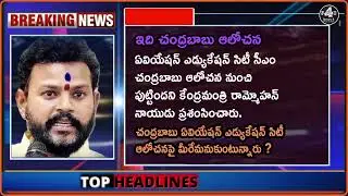 Aviation Education City is Chandrababu&rsquo;s idea | Telugu News