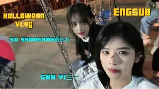 [ENG SUB]【SU SHANSHAN＆SAN YI】20240915│Halloween Vlog