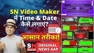 SN Video Maker में Date और Time कैसे लगाएं? | Add Date & Time in SN Video Maker - आसान तरीका